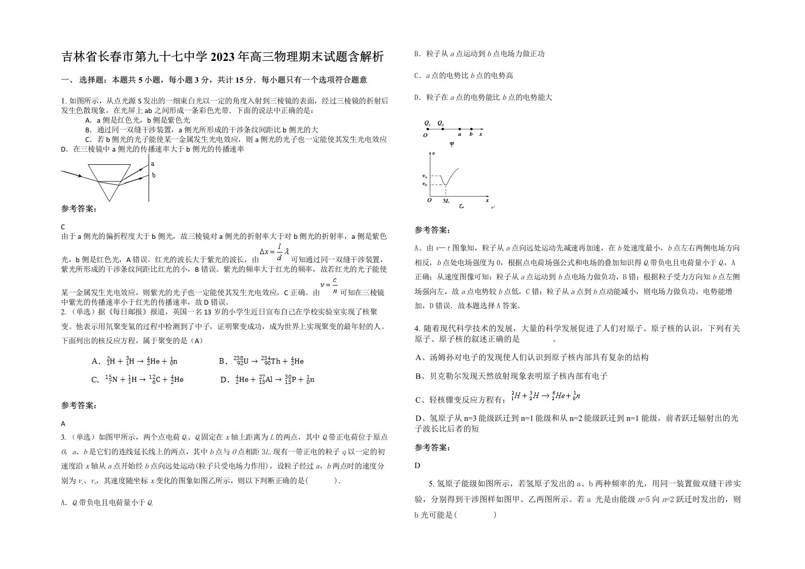 吉林省长春市第九十七中学2023年高三物理期末试题含解析