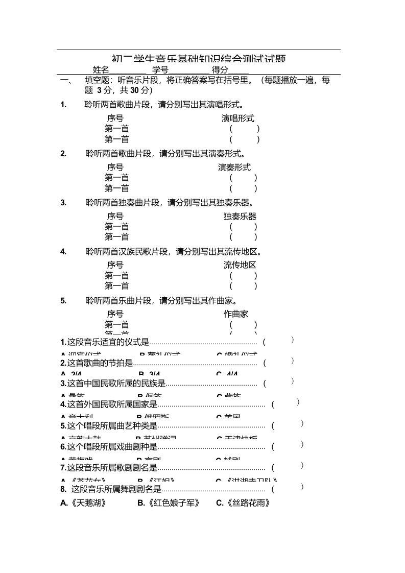 初三学生音乐基础知识综合测试试题