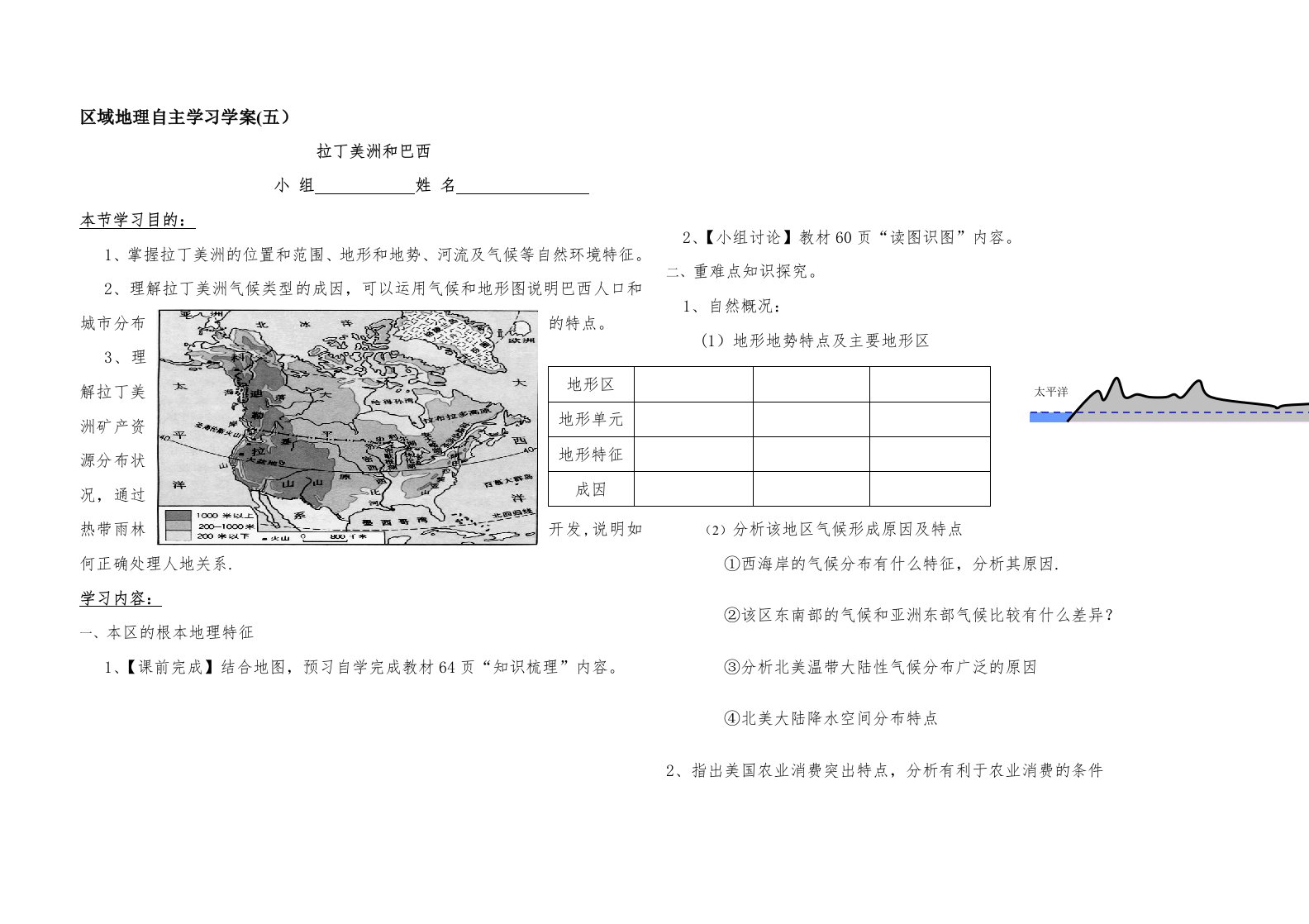 区域地理自主学习学案5拉美和巴西