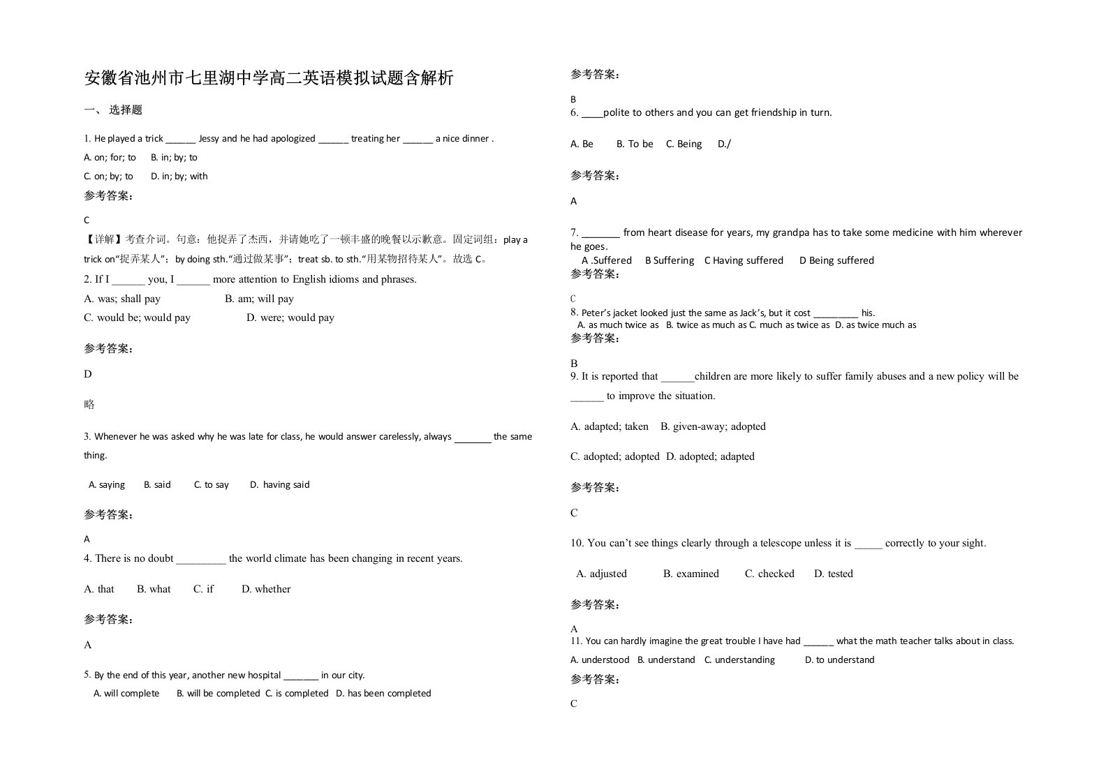 安徽省池州市七里湖中学高二英语模拟试题含解析