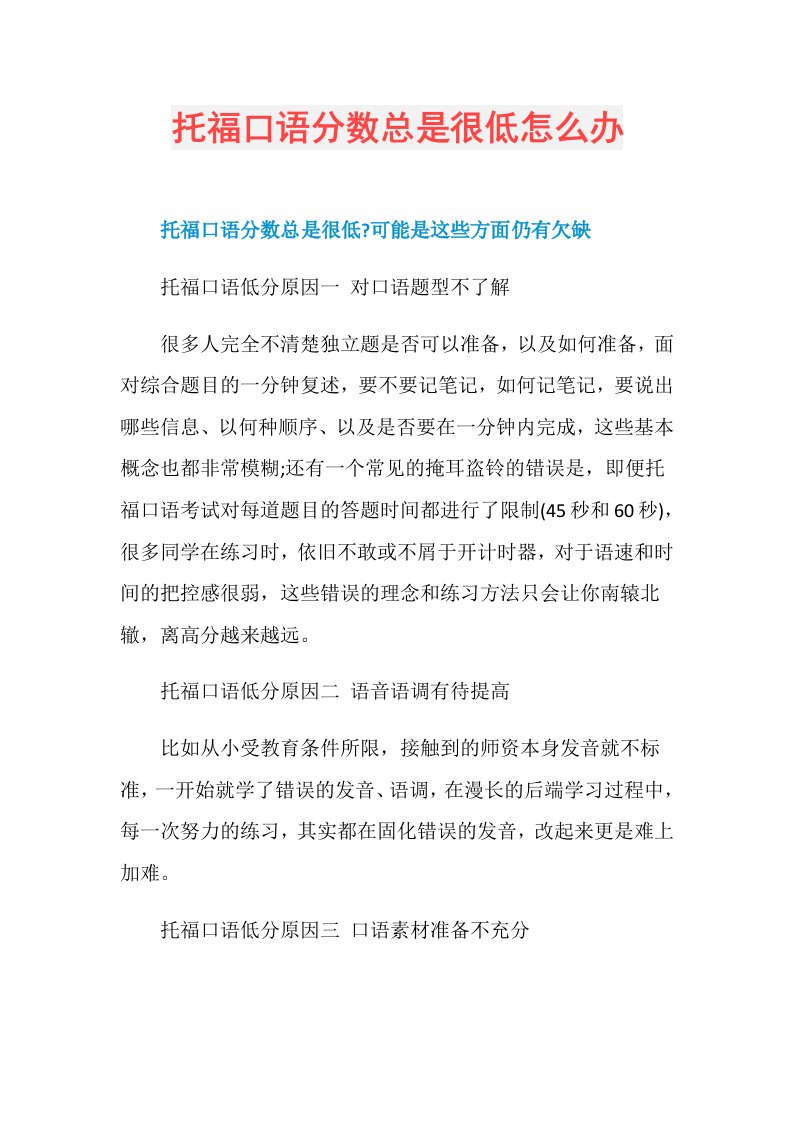 托福口语分数总是很低怎么办