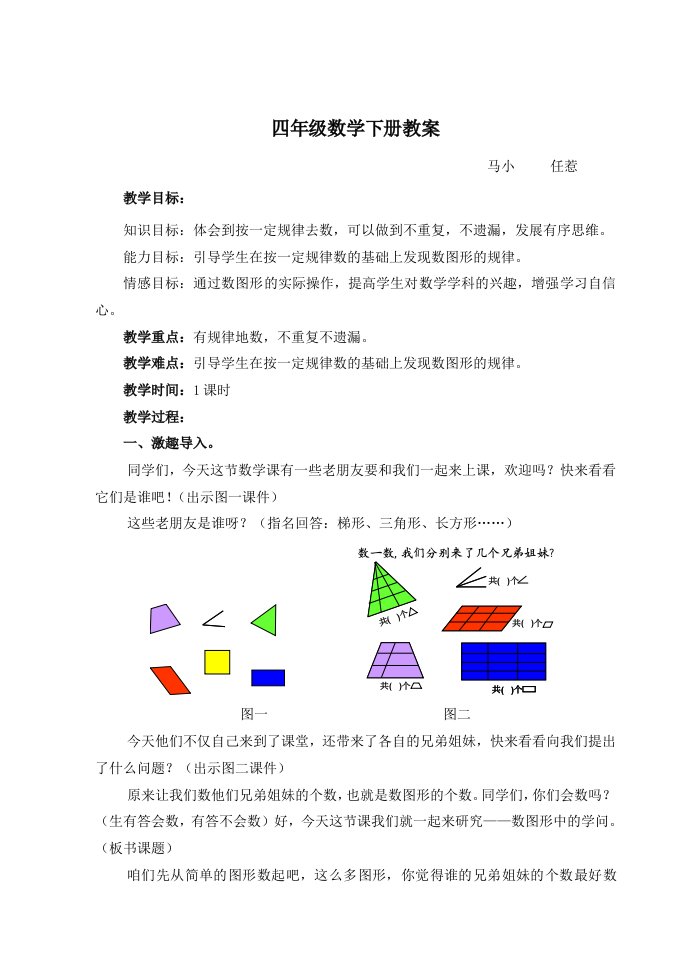 四年级数学下册数图形中的学问教案北师大版