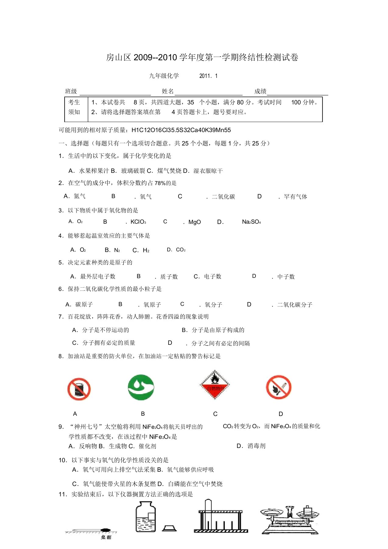 北京课改版九年级化学(全一册)期末模拟测试卷