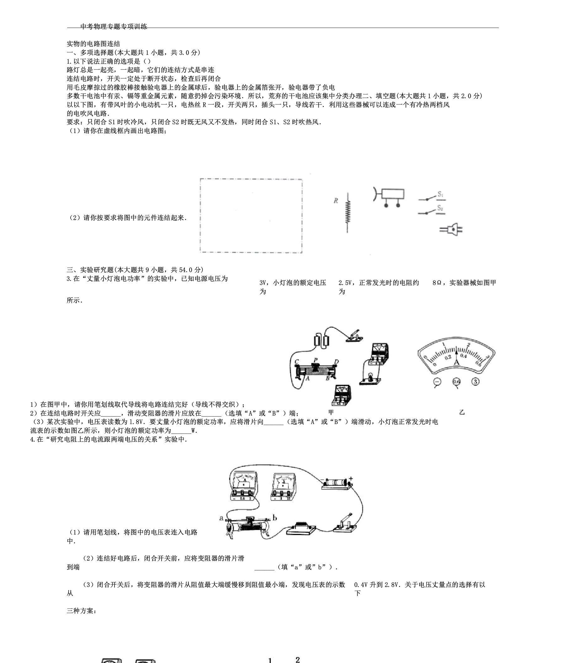 中考物理实物电路图连接复习专项练习