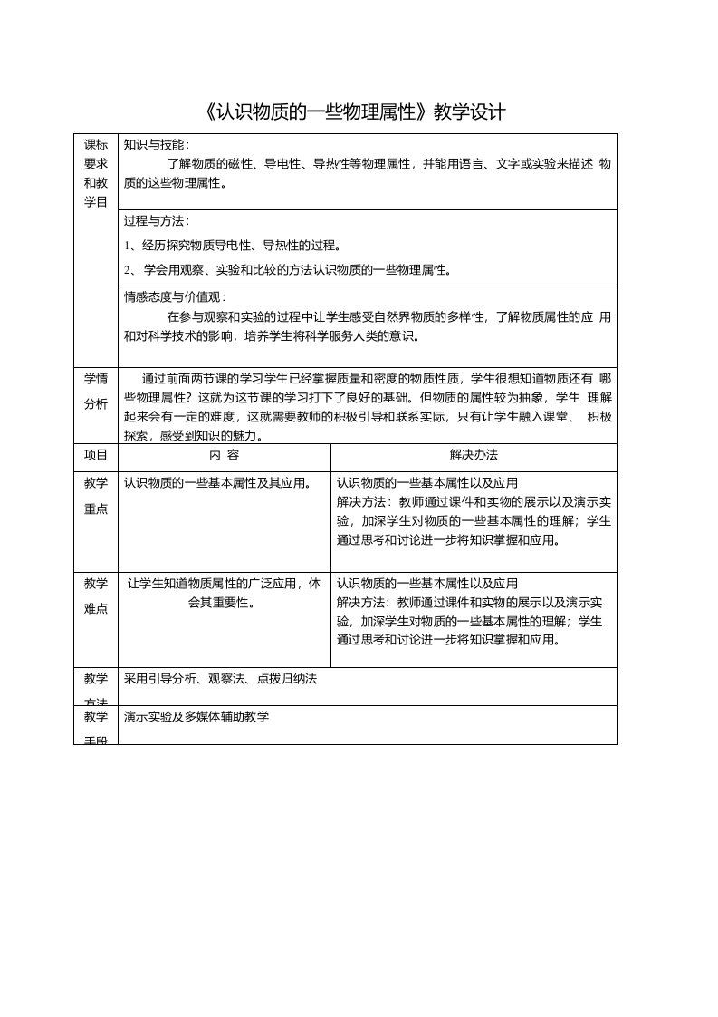 沪粤版初中物理八上