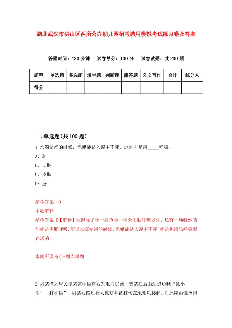 湖北武汉市洪山区两所公办幼儿园招考聘用模拟考试练习卷及答案第7套