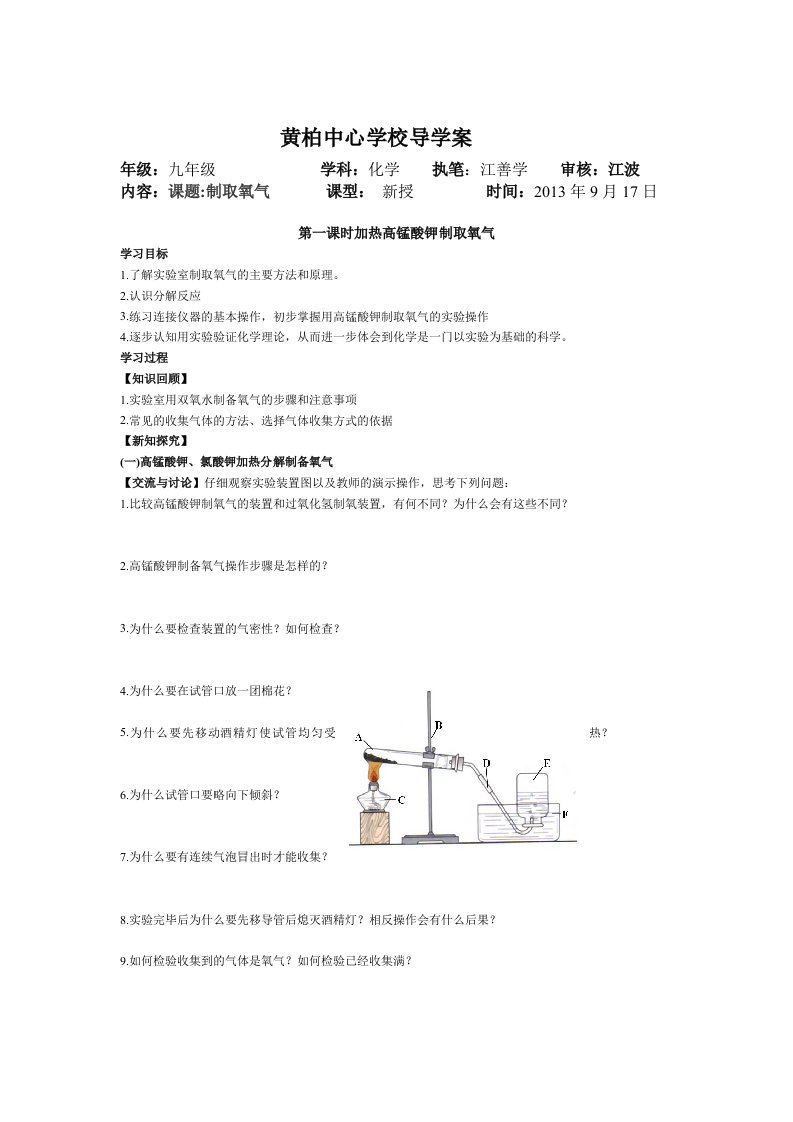 制取氧气导学案