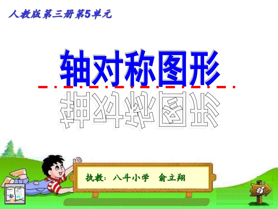 八斗小学