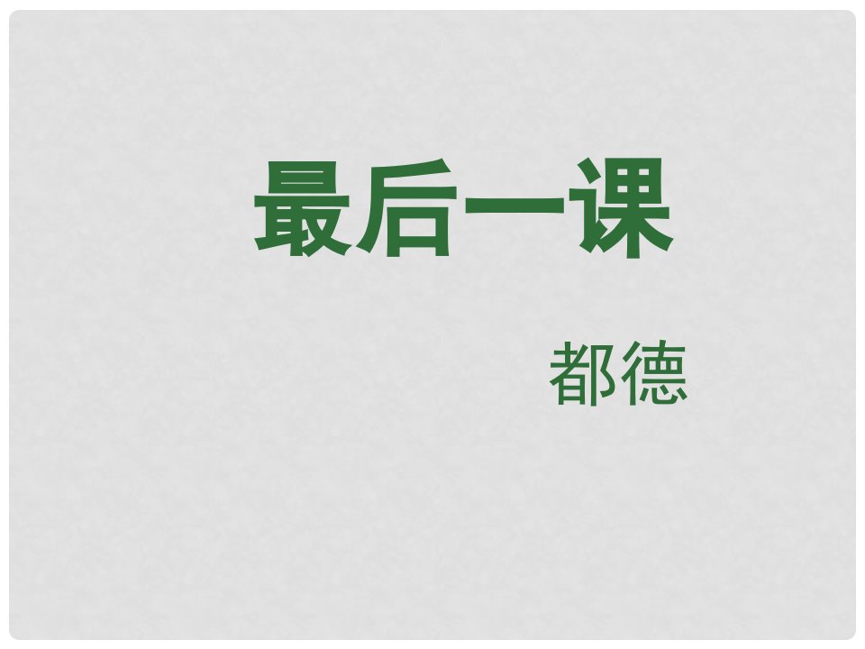 河南省荥阳市七年级语文下册