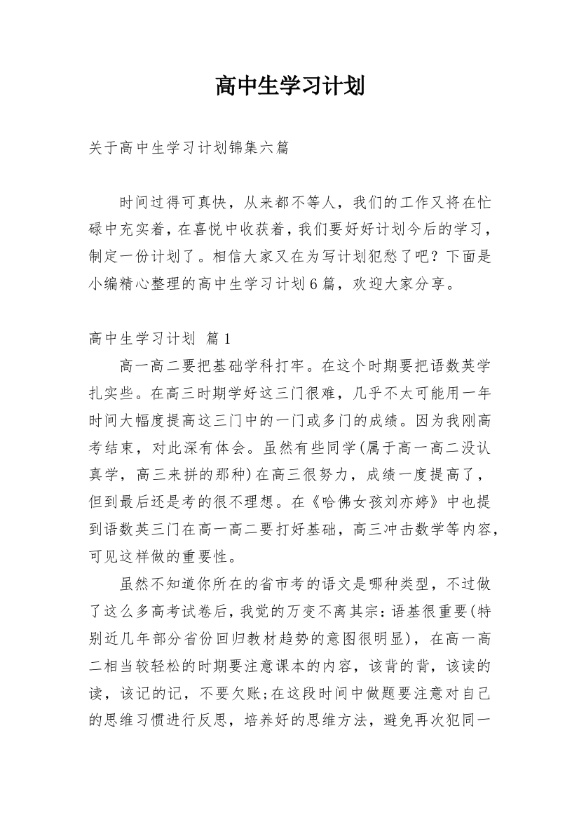 高中生学习计划_23