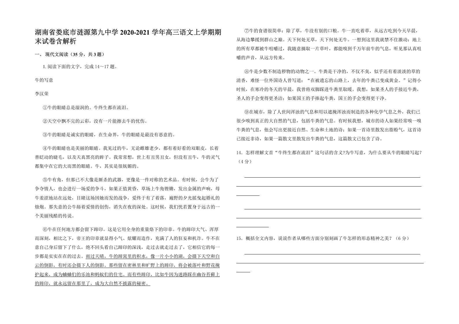 湖南省娄底市涟源第九中学2020-2021学年高三语文上学期期末试卷含解析