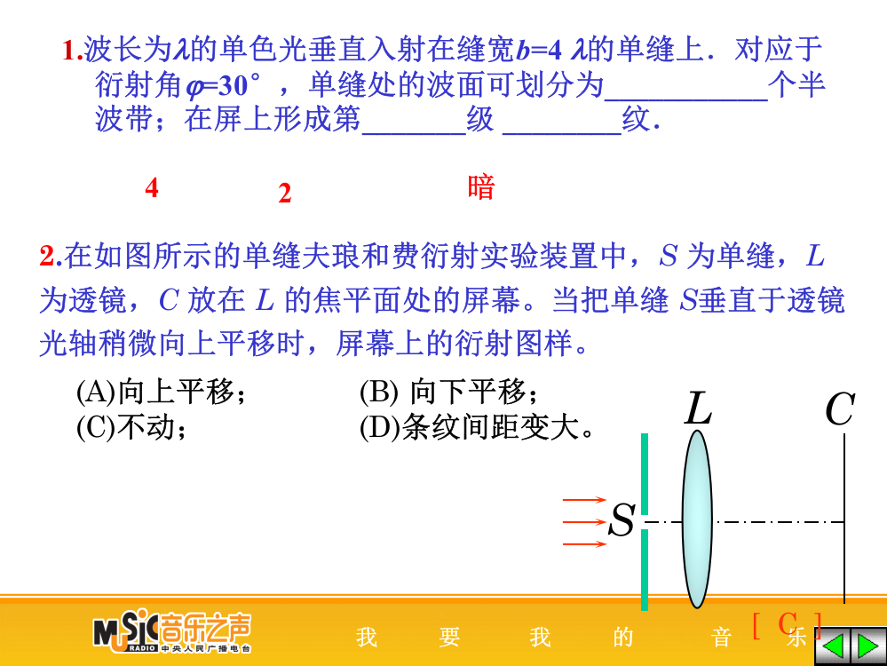 光的衍射习题