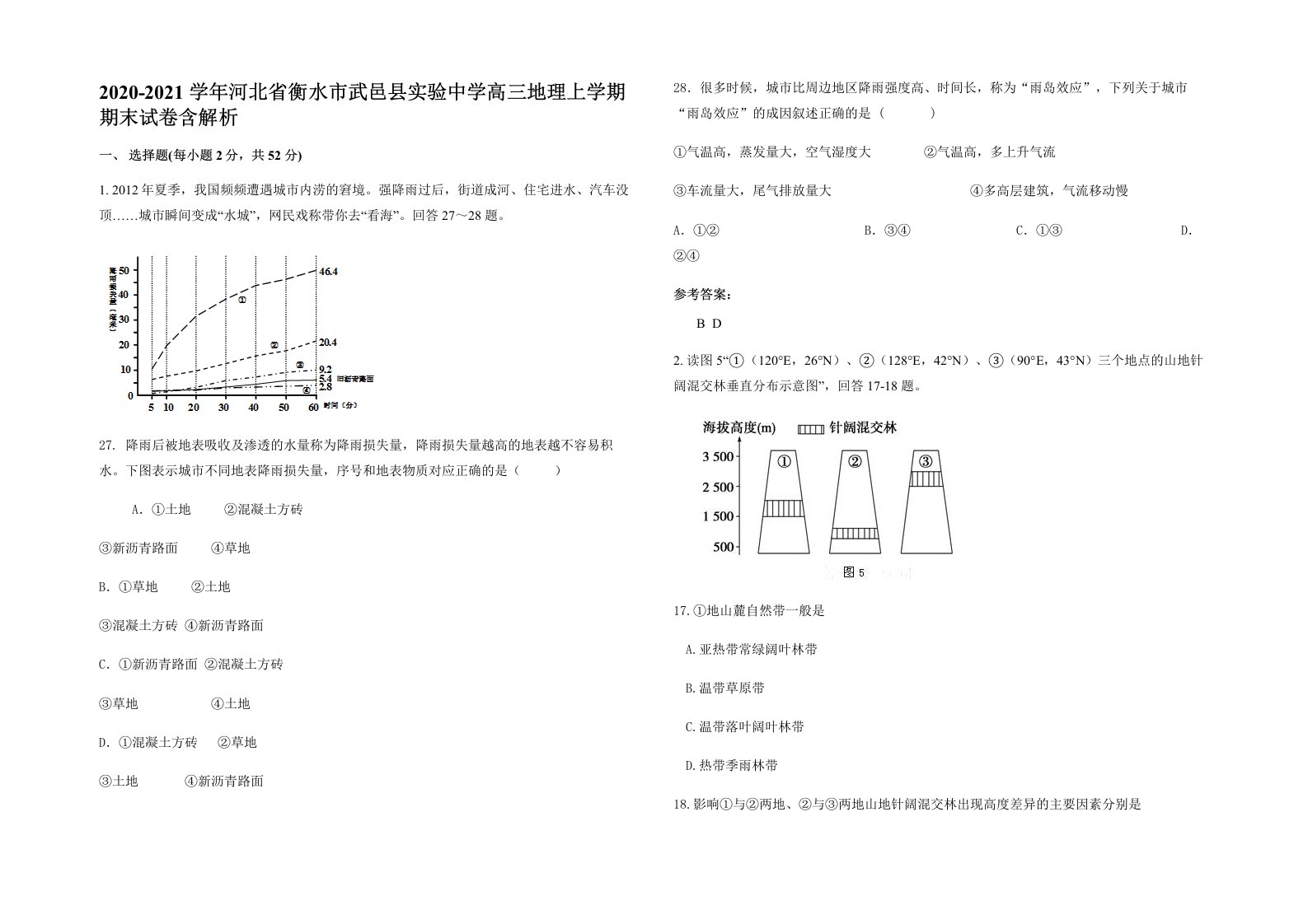 2020-2021学年河北省衡水市武邑县实验中学高三地理上学期期末试卷含解析