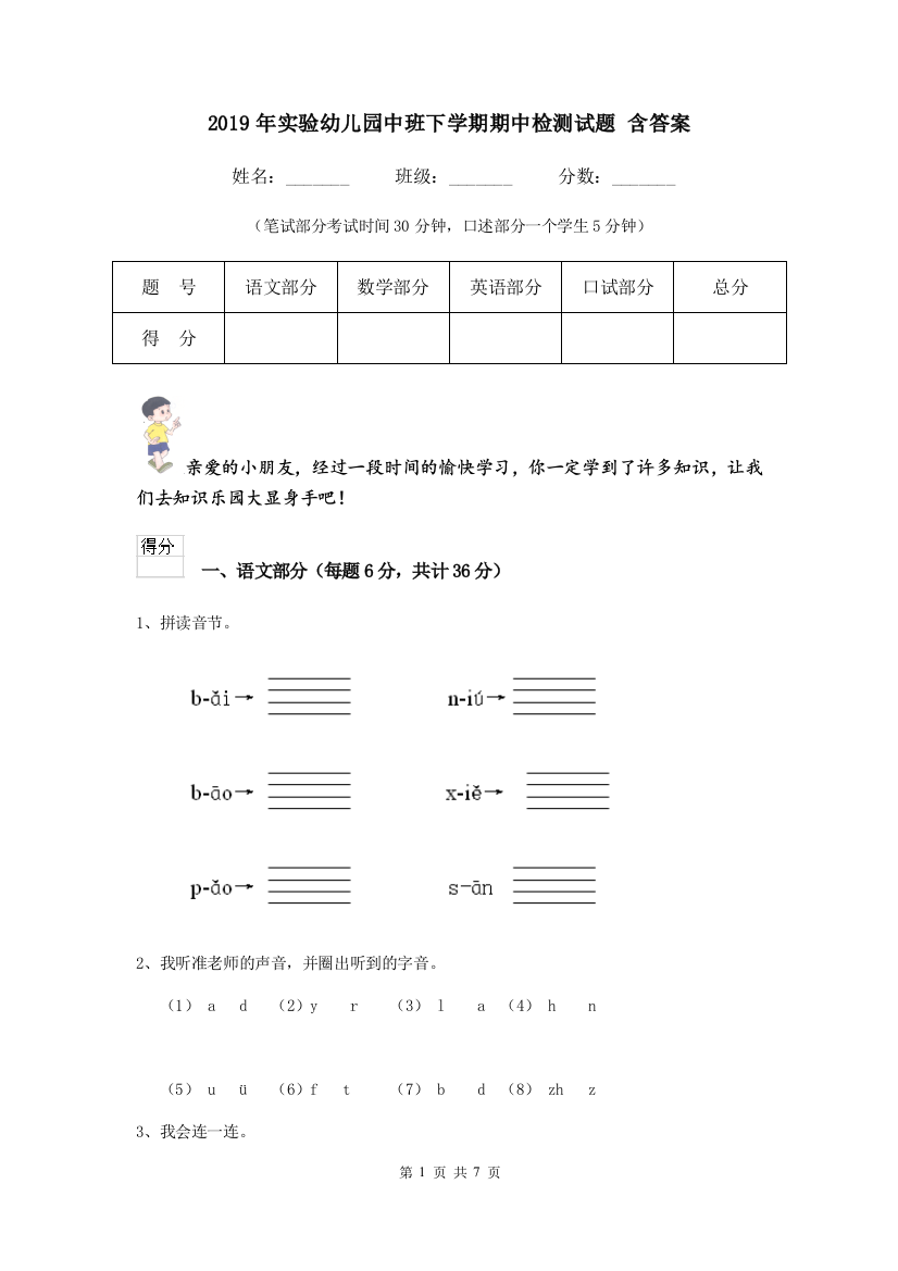 2019年实验幼儿园中班下学期期中检测试题-含答案