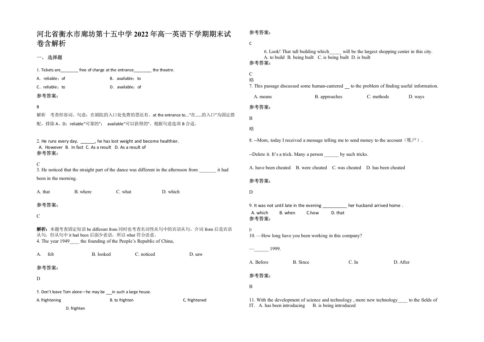 河北省衡水市廊坊第十五中学2022年高一英语下学期期末试卷含解析