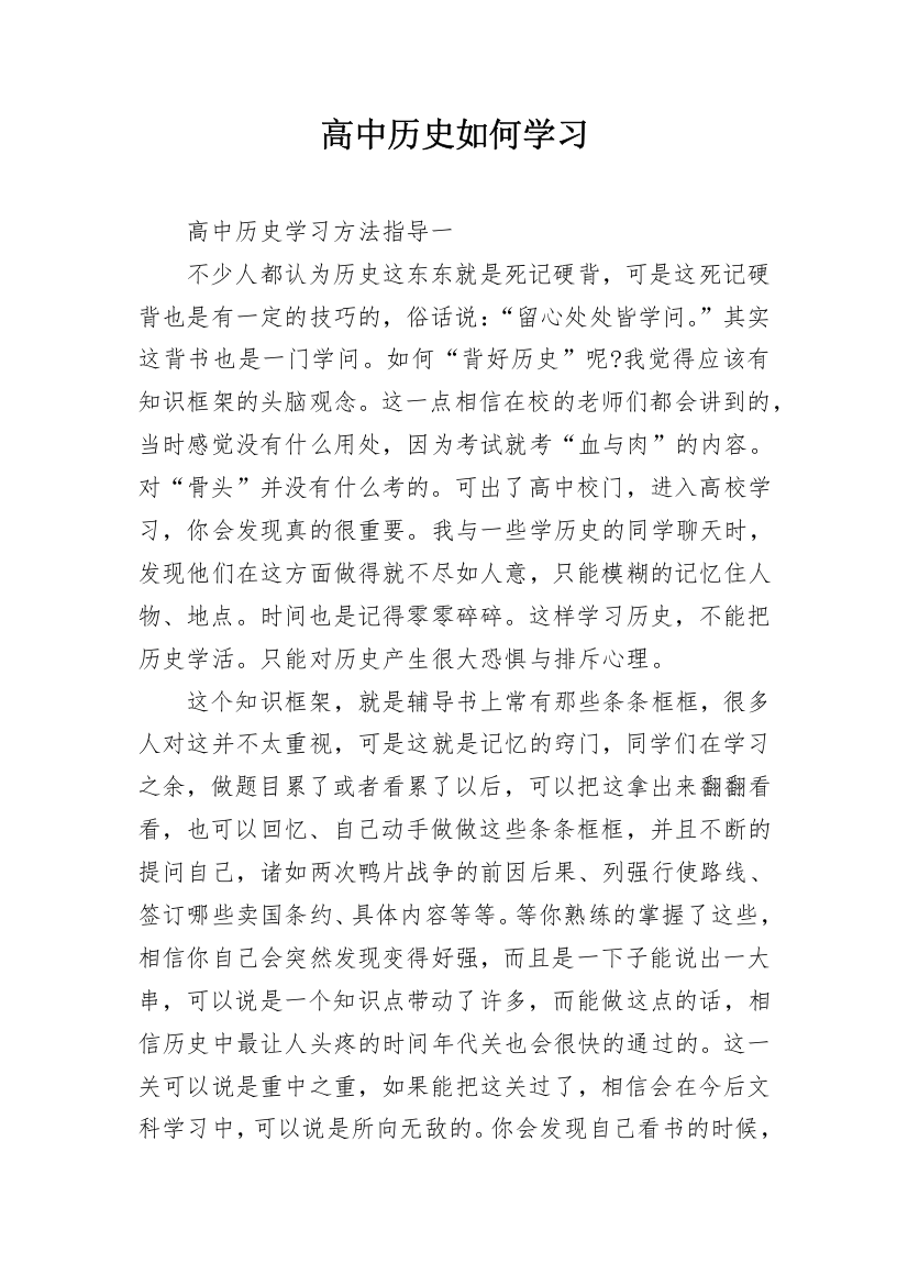 高中历史如何学习