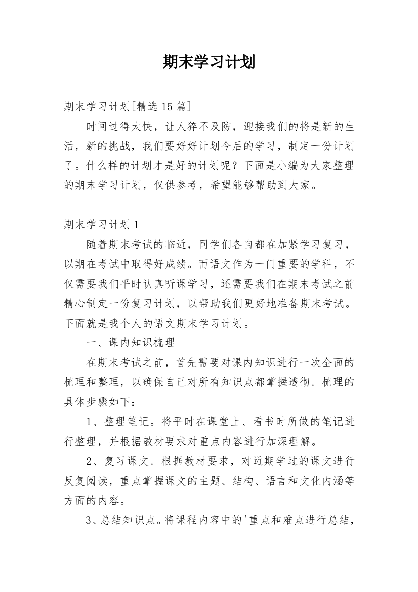 期末学习计划_2