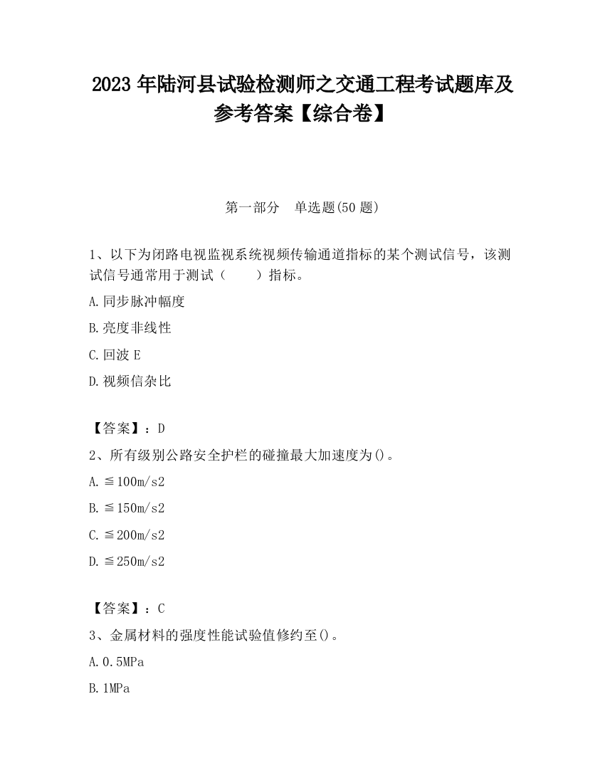 2023年陆河县试验检测师之交通工程考试题库及参考答案【综合卷】