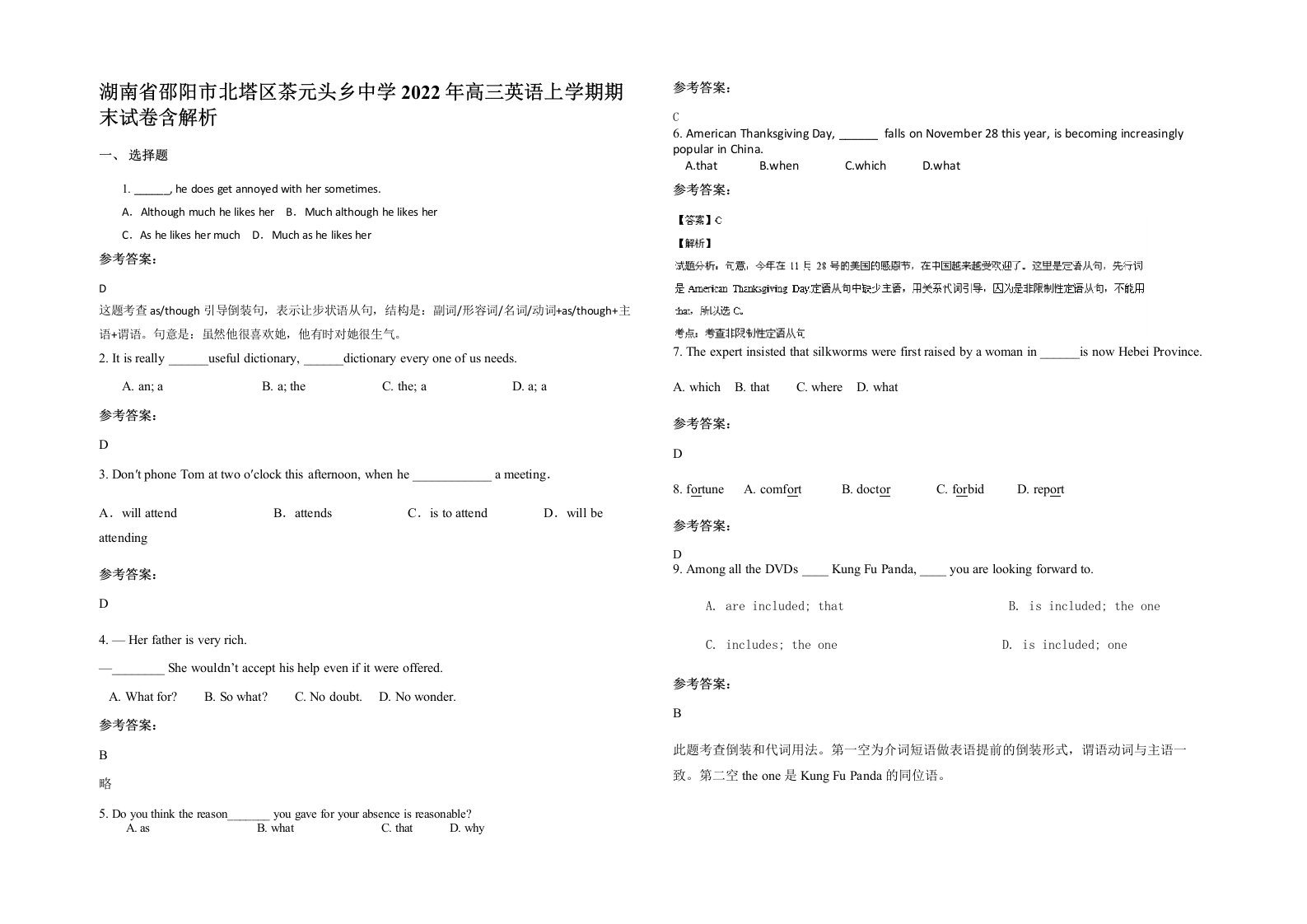 湖南省邵阳市北塔区茶元头乡中学2022年高三英语上学期期末试卷含解析