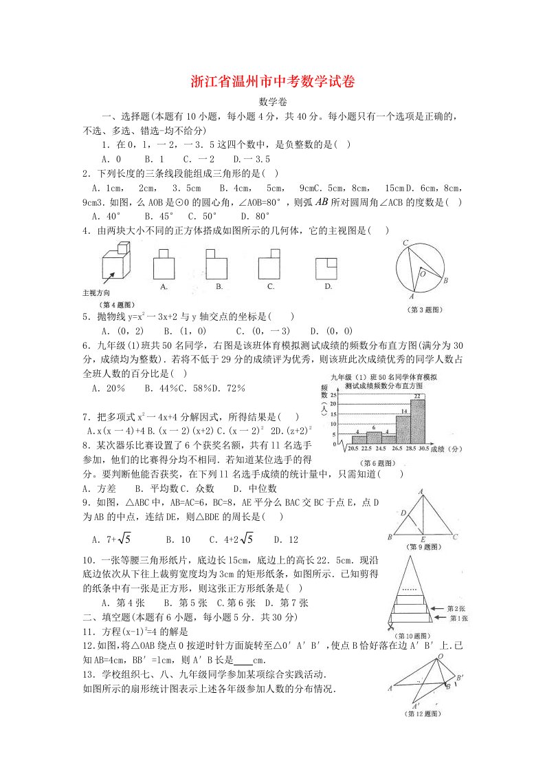 浙江省温州市中考数学试卷