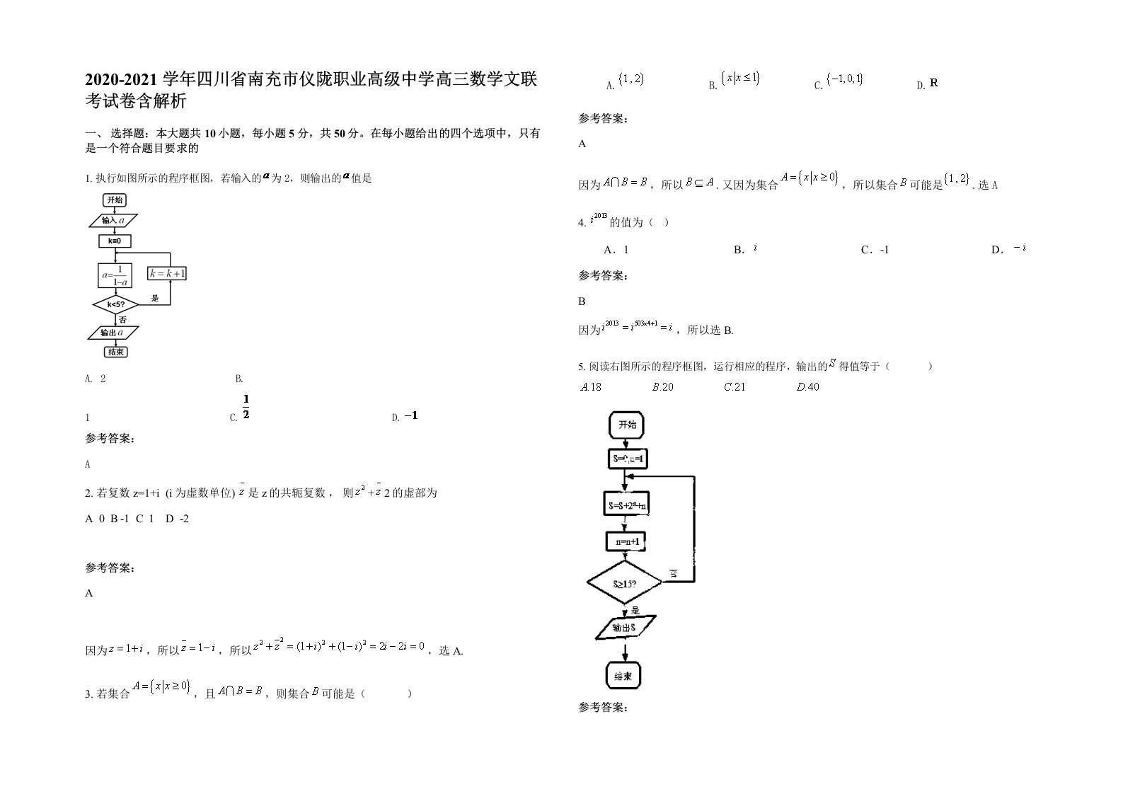 2020-2021学年四川省南充市仪陇职业高级中学高三数学文联考试卷含解析