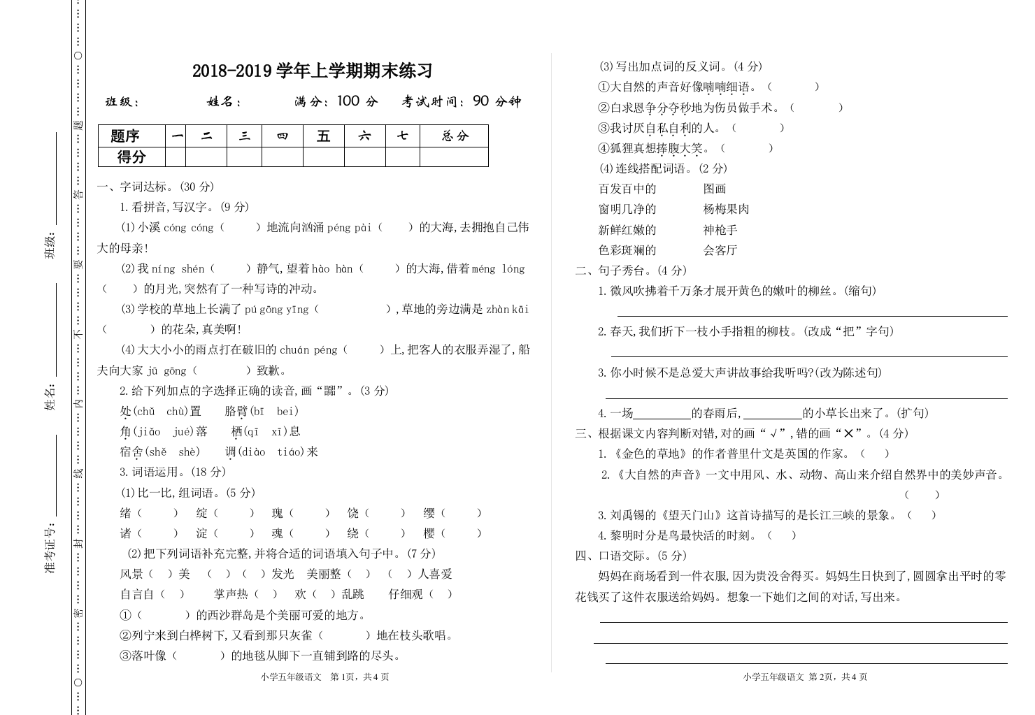 (完整word版)小学语文人教版三年级上册期末测试卷