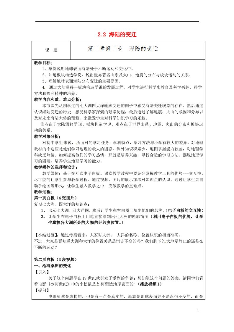 江苏省南京市上元中学七年级地理上册《2.2