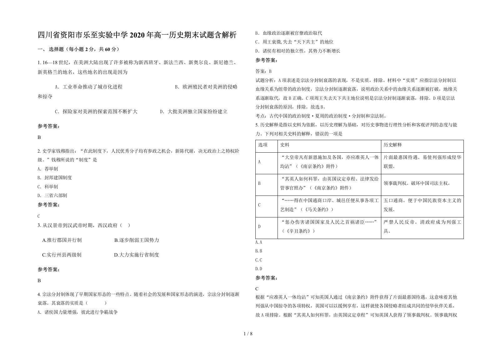 四川省资阳市乐至实验中学2020年高一历史期末试题含解析