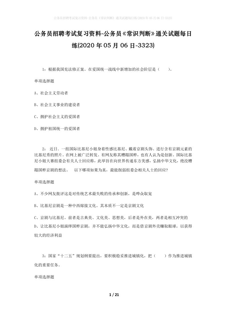 公务员招聘考试复习资料-公务员常识判断通关试题每日练2020年05月06日-3323