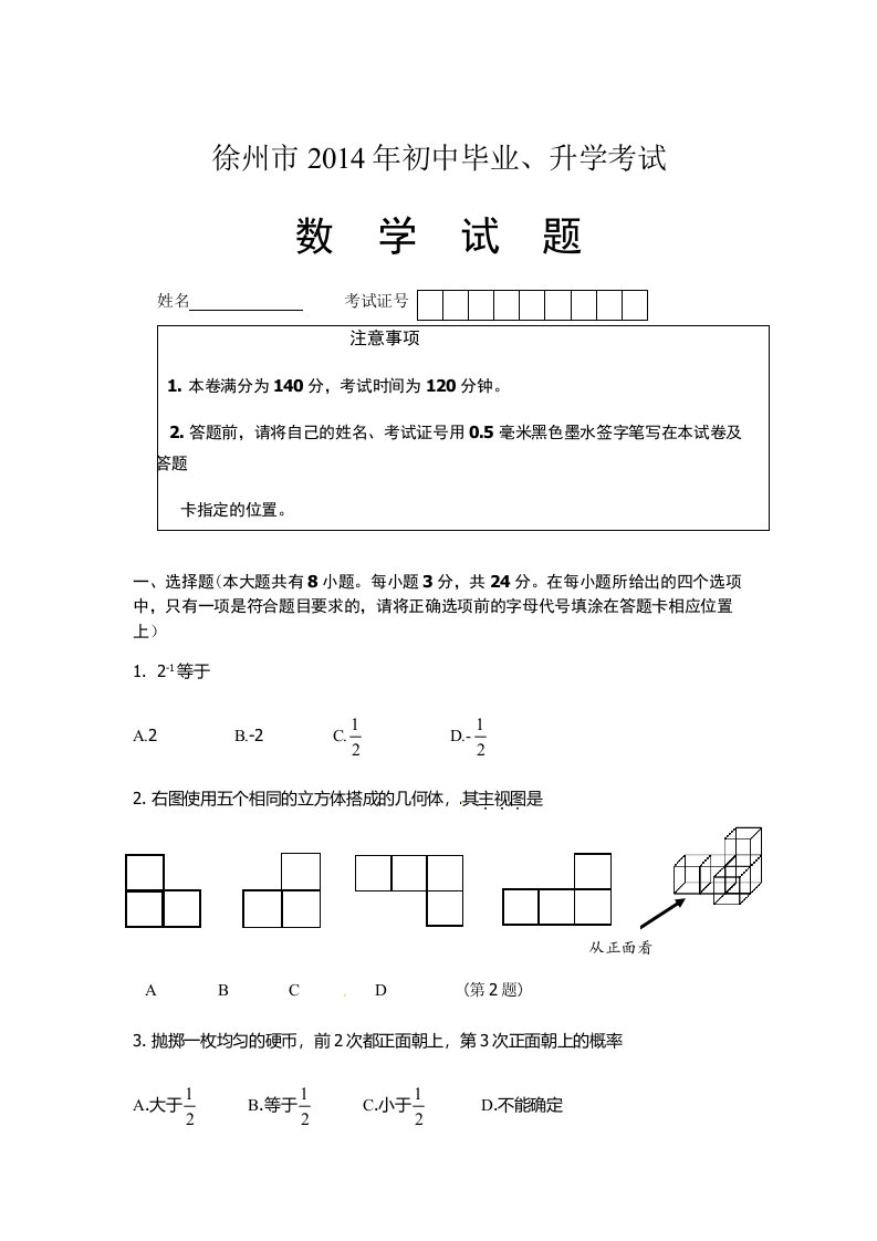 2014徐州中考数学试卷(附详细答案)