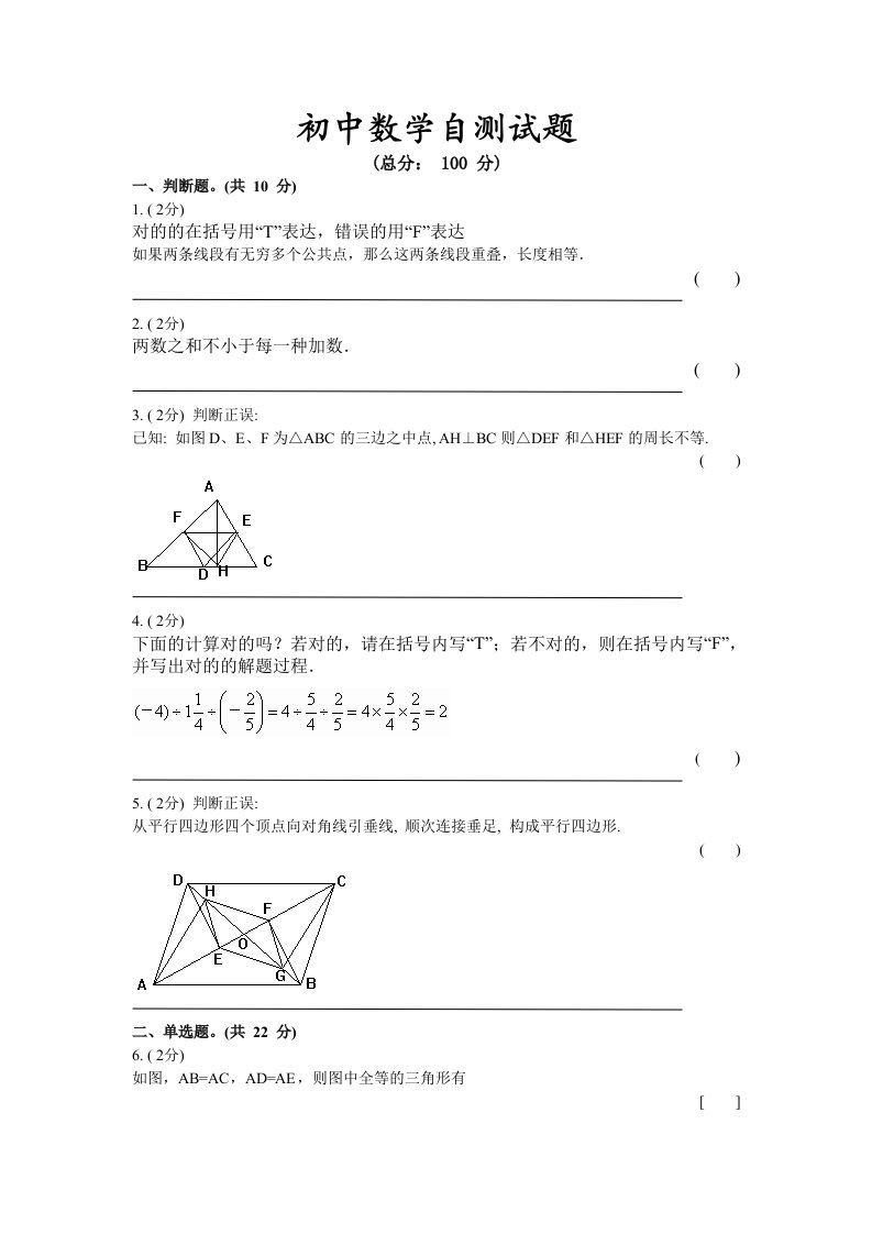 初三数学复习试卷