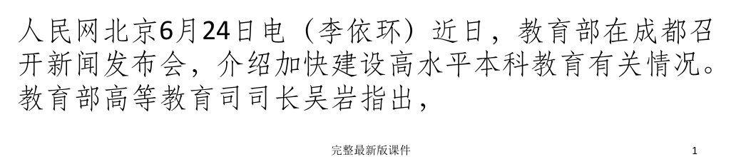 教育部将实施一流专业建设双万计划ppt课件