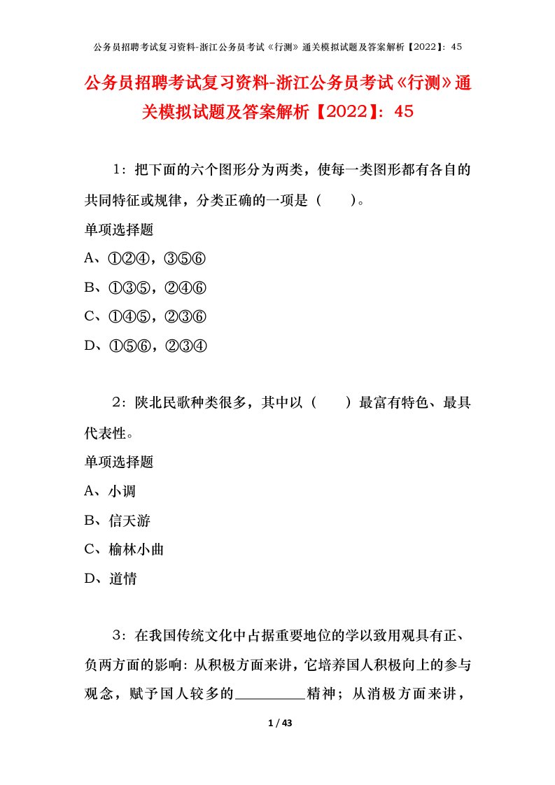 公务员招聘考试复习资料-浙江公务员考试行测通关模拟试题及答案解析202245