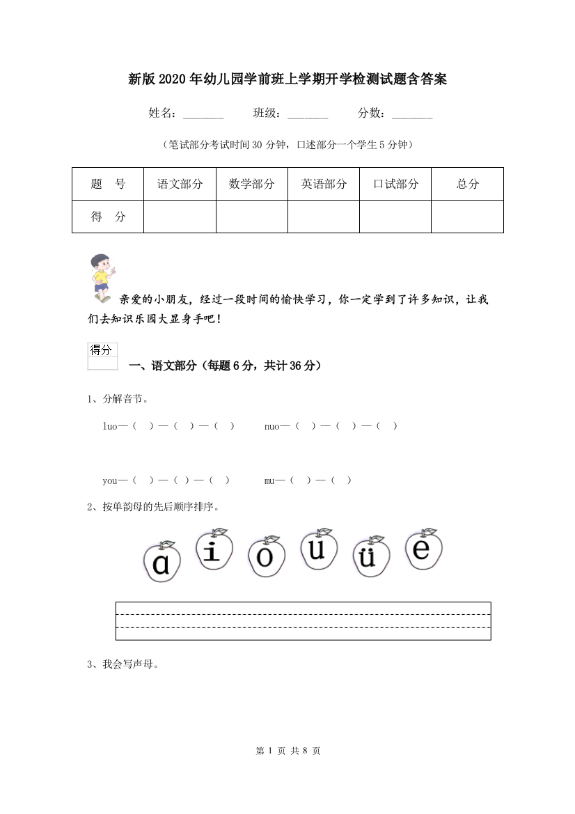 新版2020年幼儿园学前班上学期开学检测试题含答案