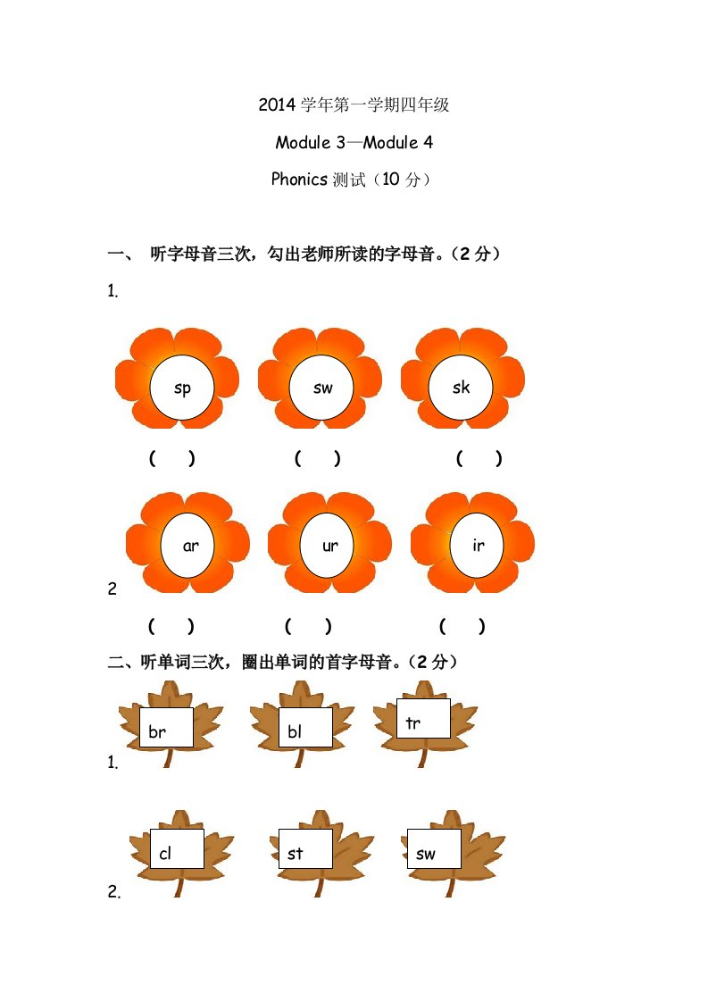 四年级自然拼读测试题