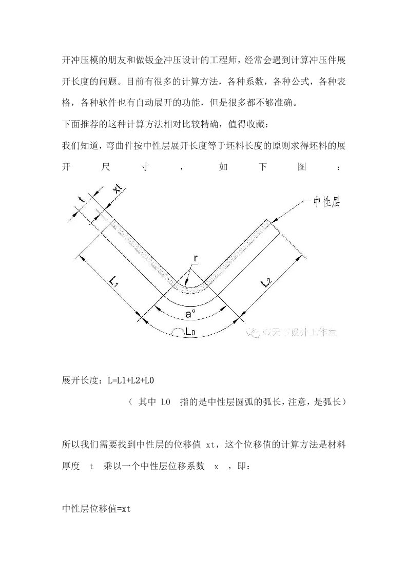 钣金冲压件折弯展开尺寸计算