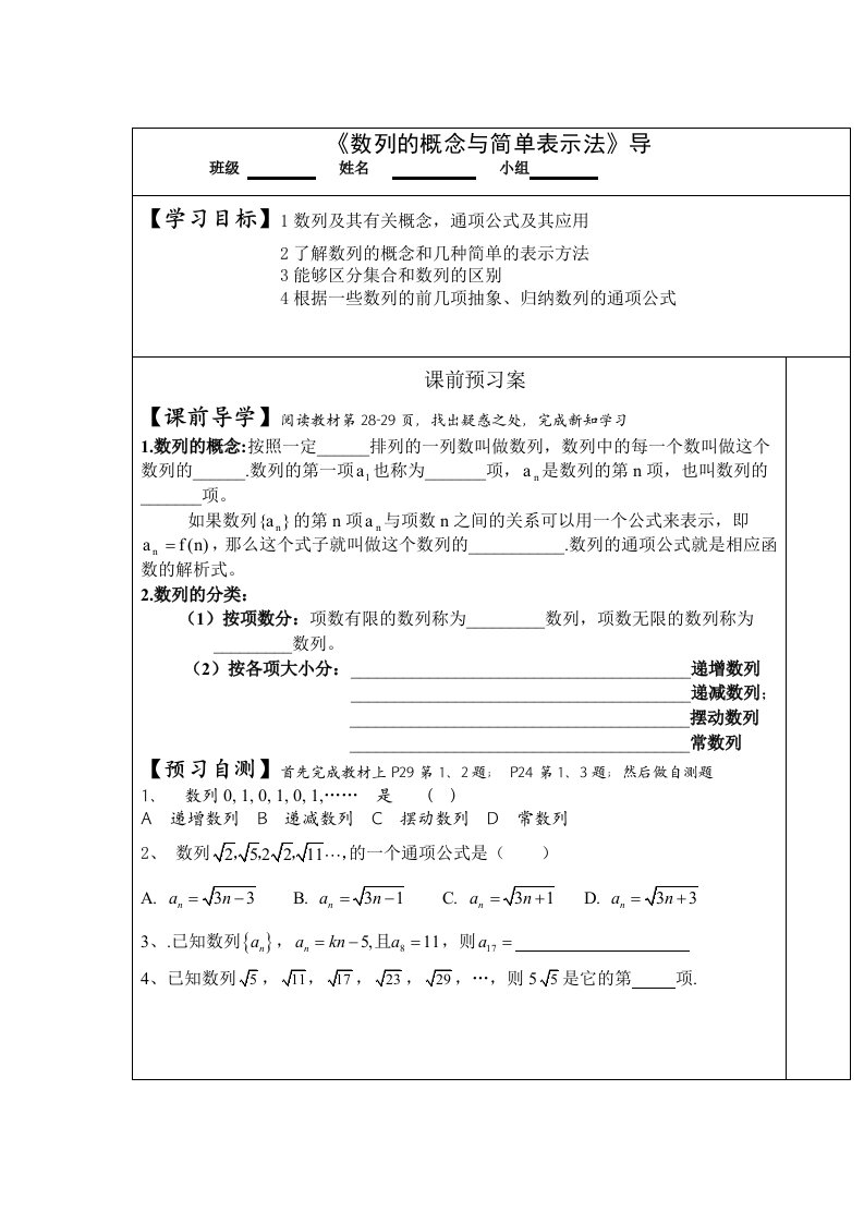 必修五导学案(数列的概念与简单表示法)