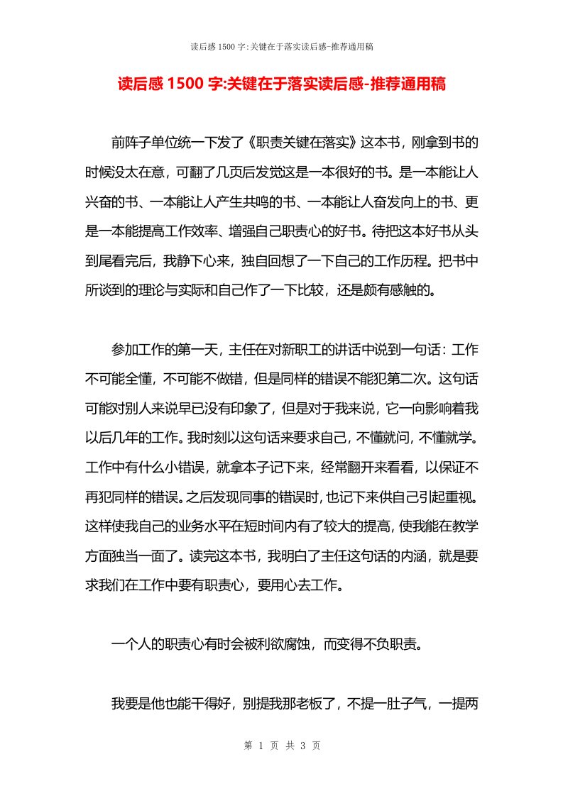 读后感1500字-关键在于落实读后感