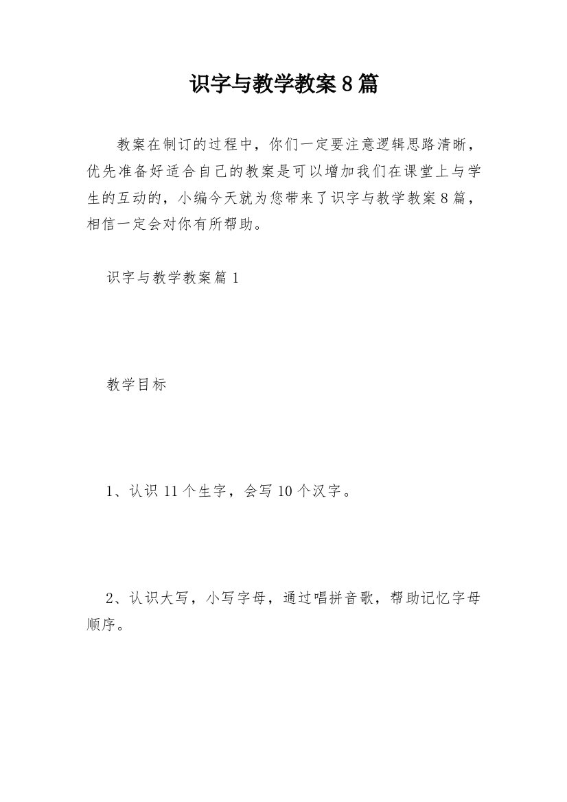 识字与教学教案8篇