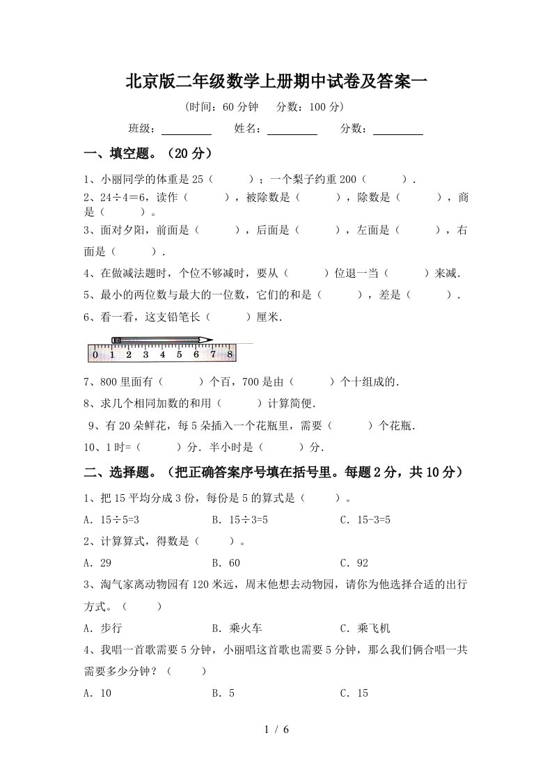 北京版二年级数学上册期中试卷及答案一