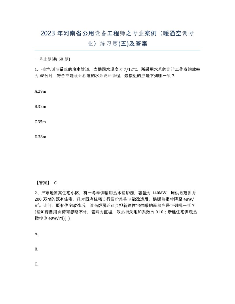 2023年河南省公用设备工程师之专业案例暖通空调专业练习题五及答案