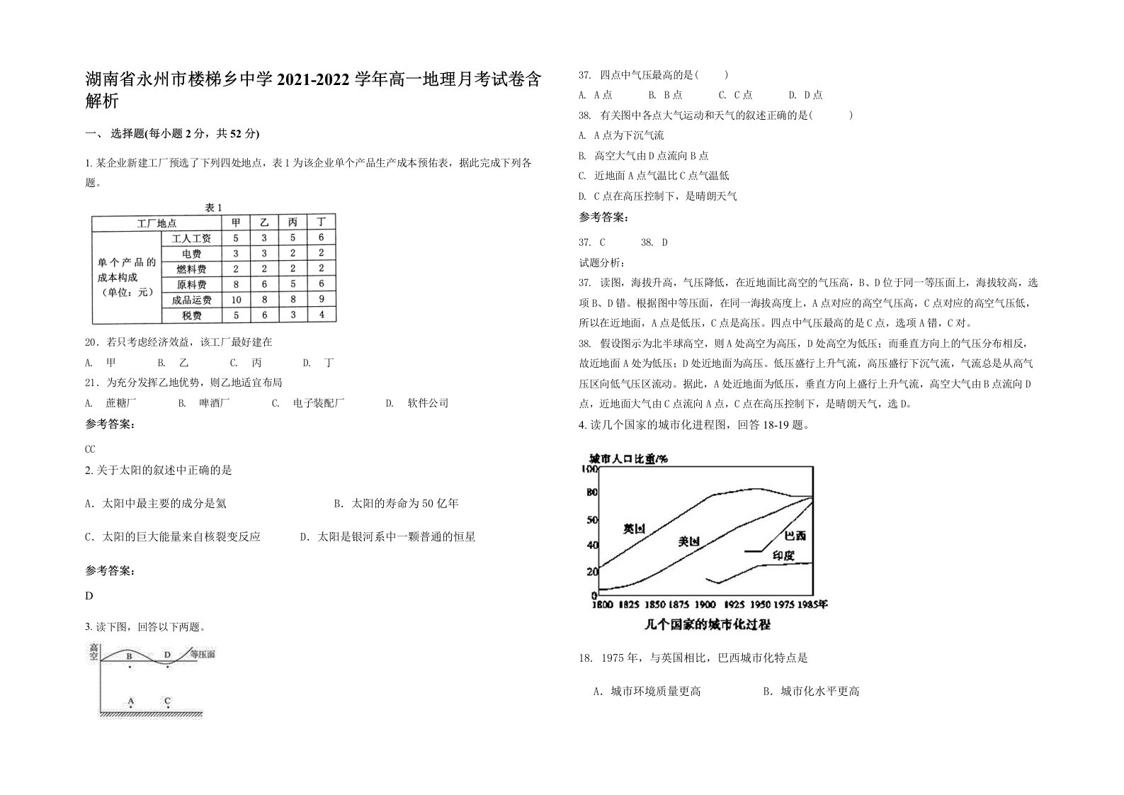 湖南省永州市楼梯乡中学2021-2022学年高一地理月考试卷含解析