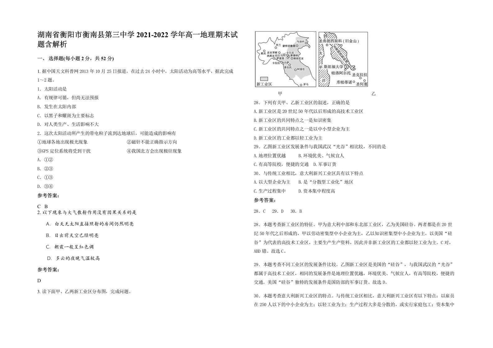 湖南省衡阳市衡南县第三中学2021-2022学年高一地理期末试题含解析