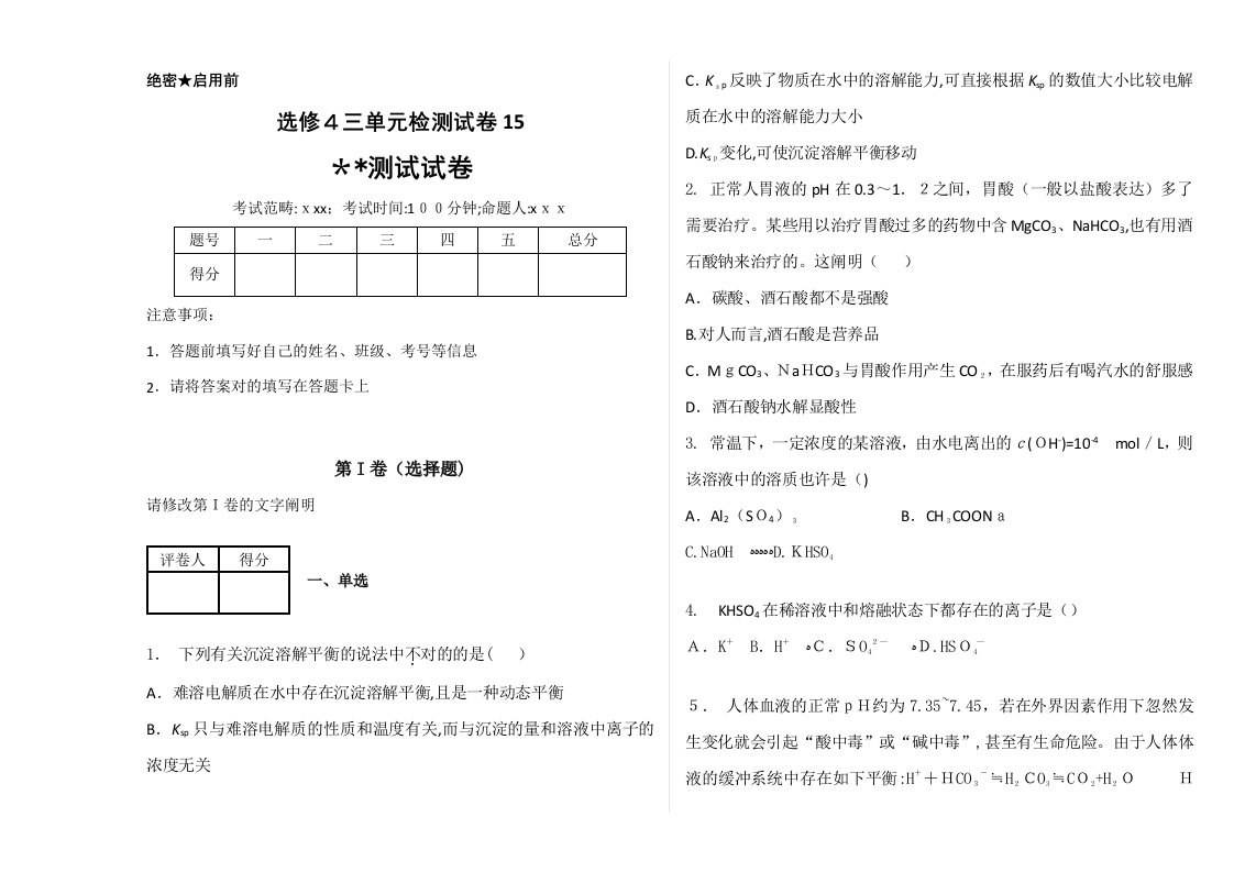 化学高二选修4三单元检测试卷15