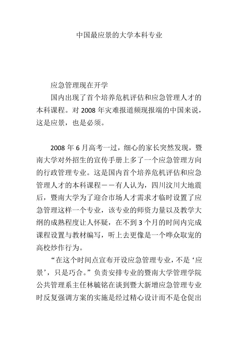 中国最应景的大学本科专业