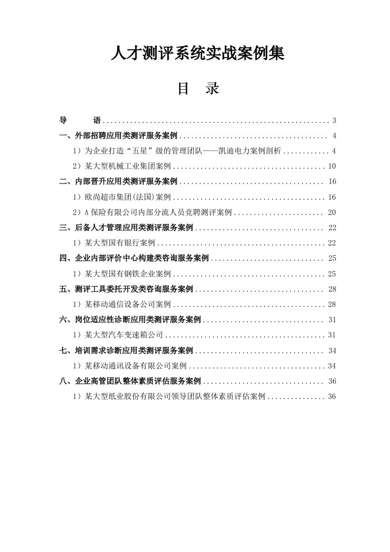 人才测评系统实战案例集[001]