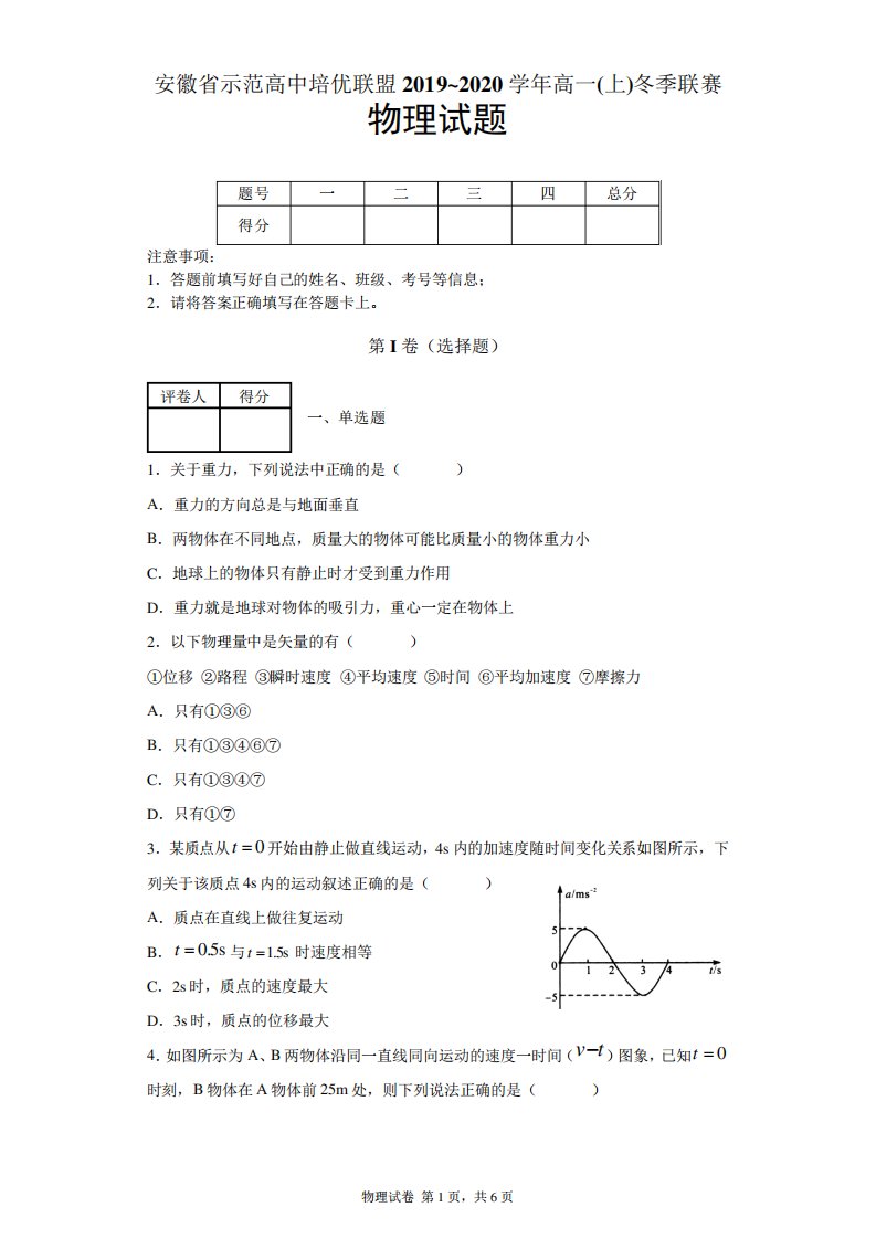 安徽省示范高中培优联盟高一上冬联赛物理试题及答案解析