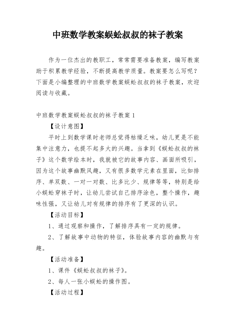 中班数学教案蜈蚣叔叔的袜子教案