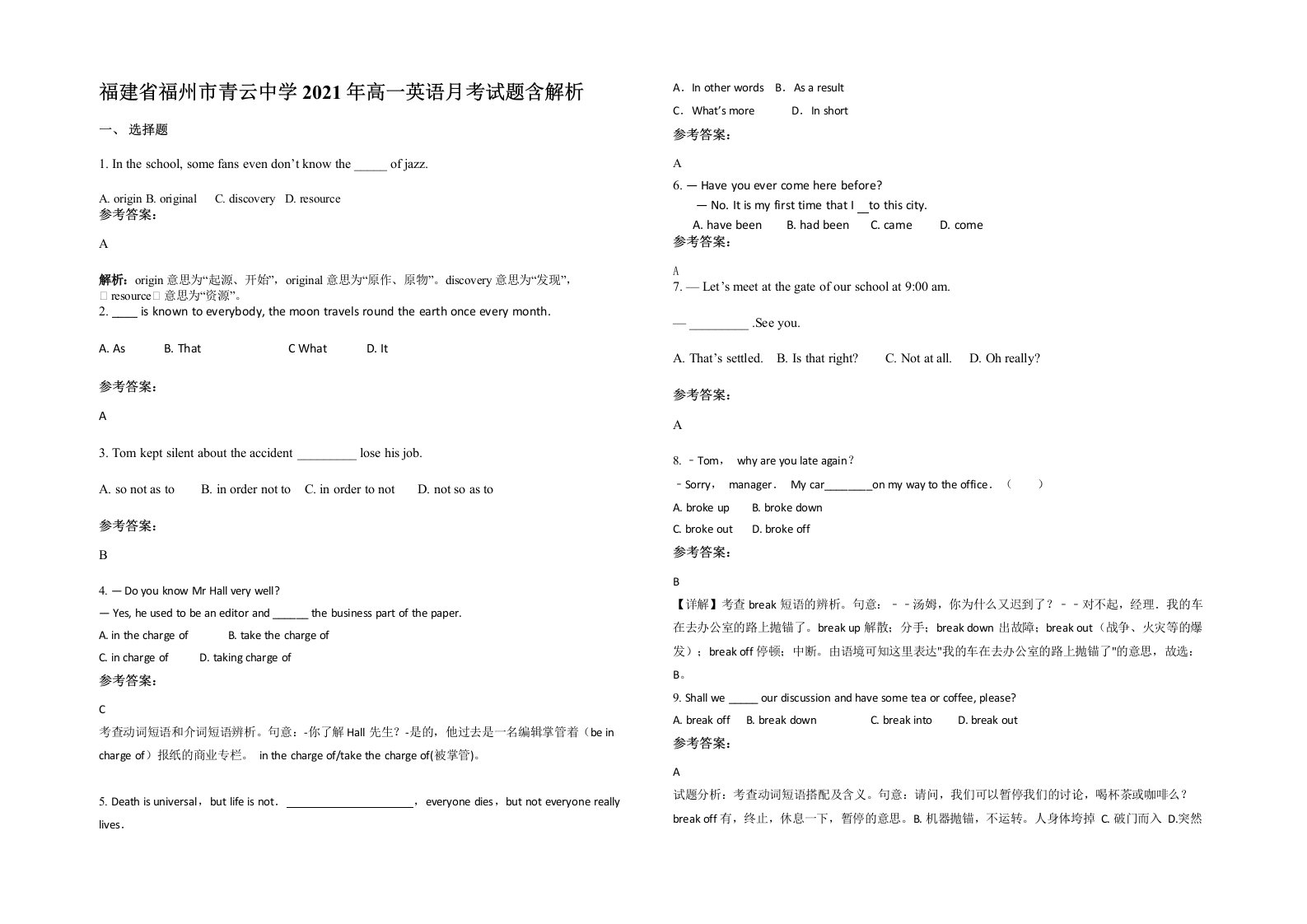 福建省福州市青云中学2021年高一英语月考试题含解析