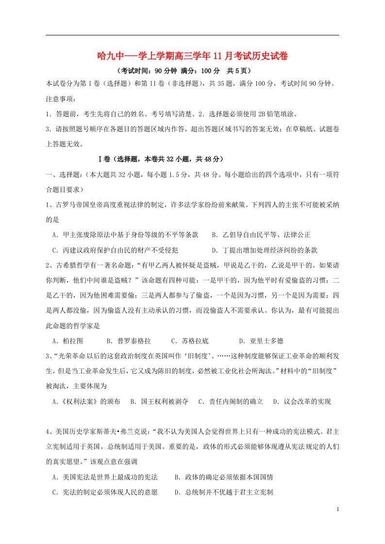 黑龙江省哈尔滨市第九中学高三历史11月月考试题